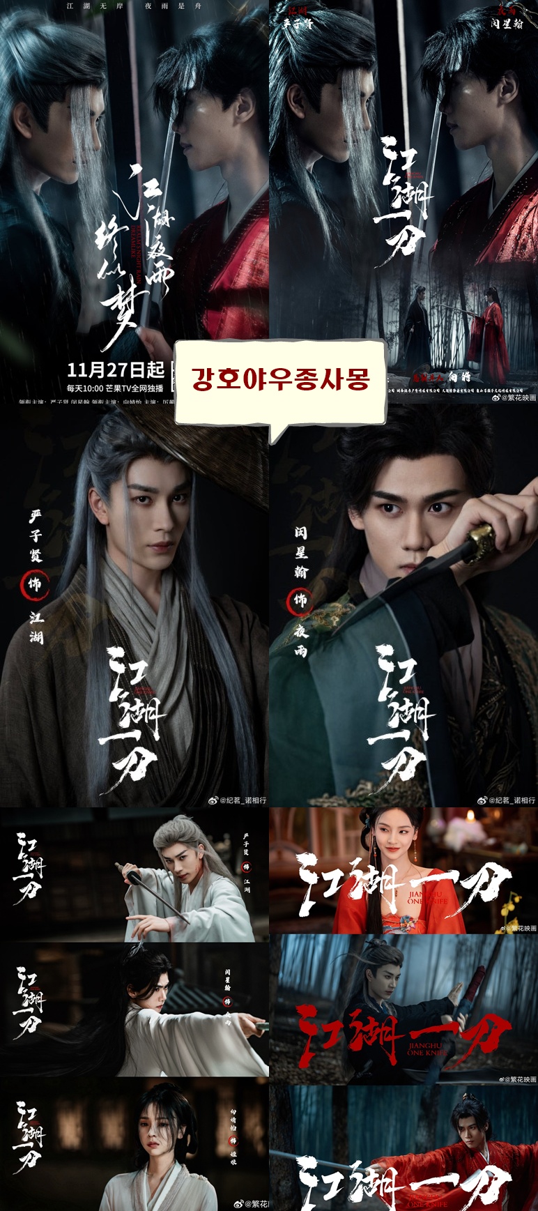 +-강호야우종사몽 06회 720P.H264.AAC [MOA]