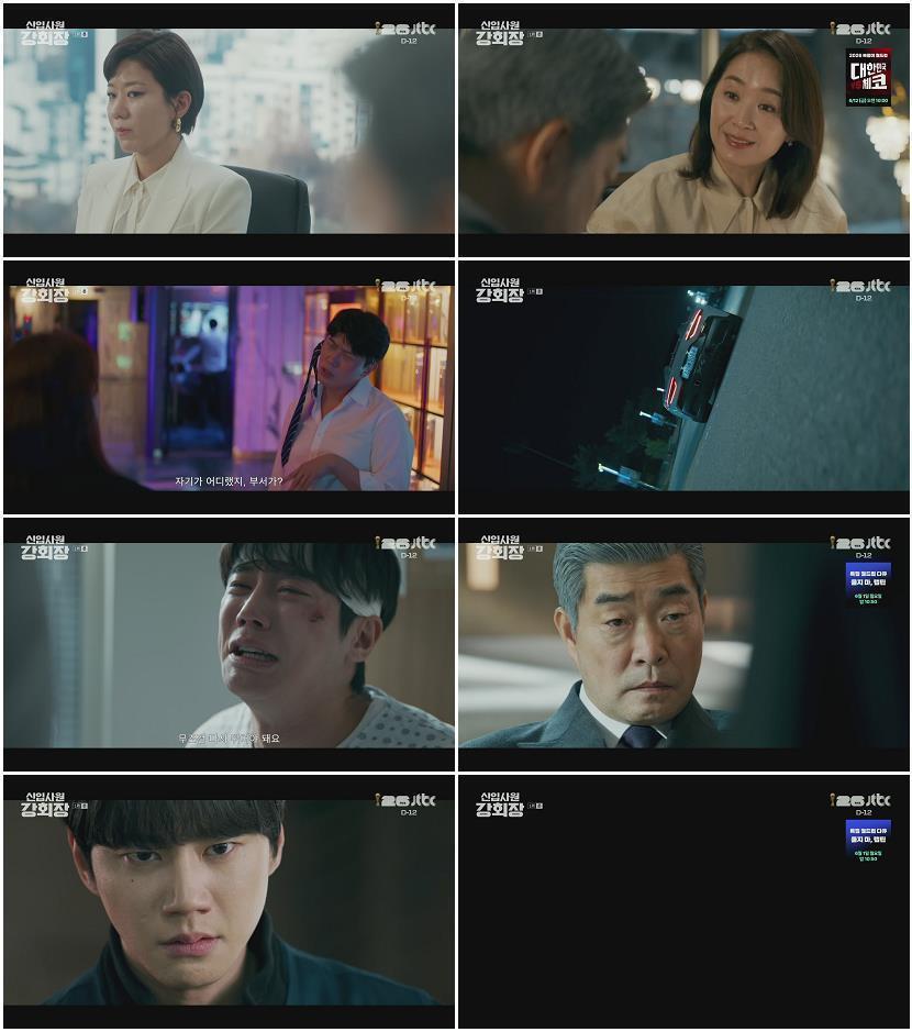 신입사원 강회장.E01.260530.1080p.H265-F1RST