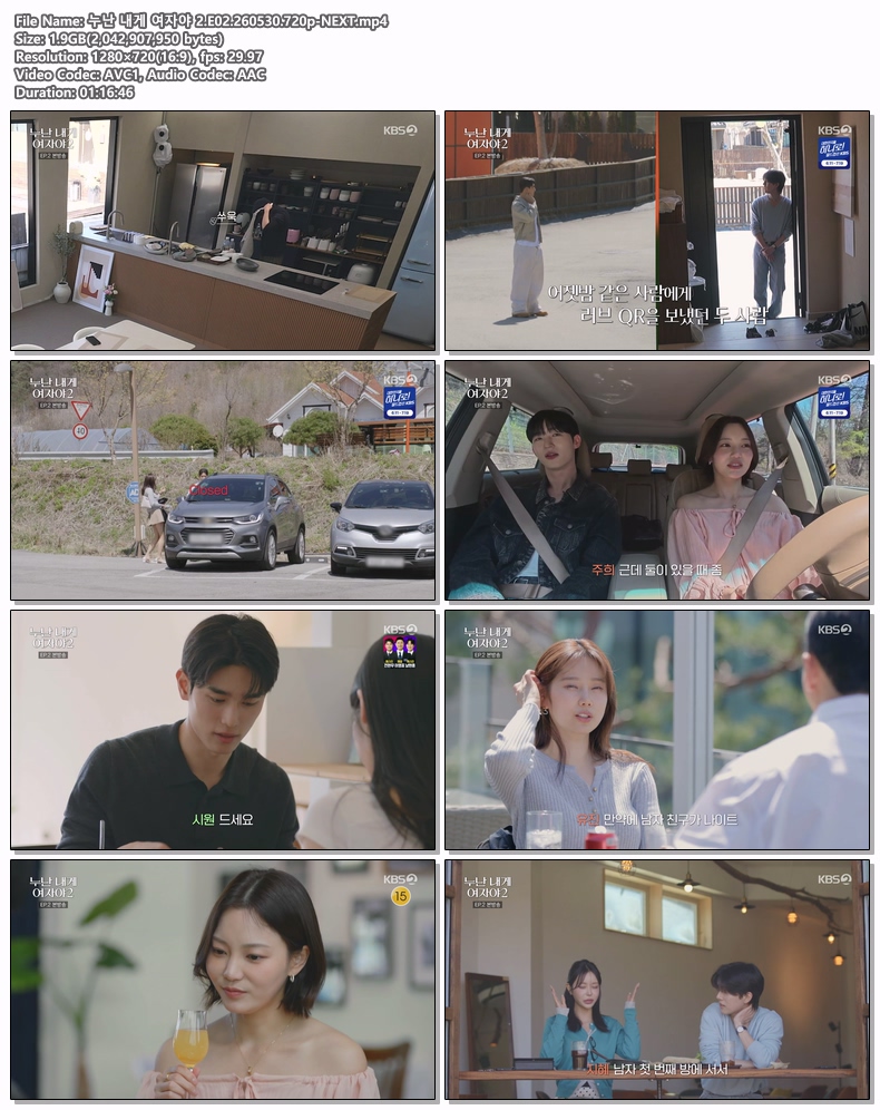 누난 내게 여자야 2.E02.260530.720p-NEXT