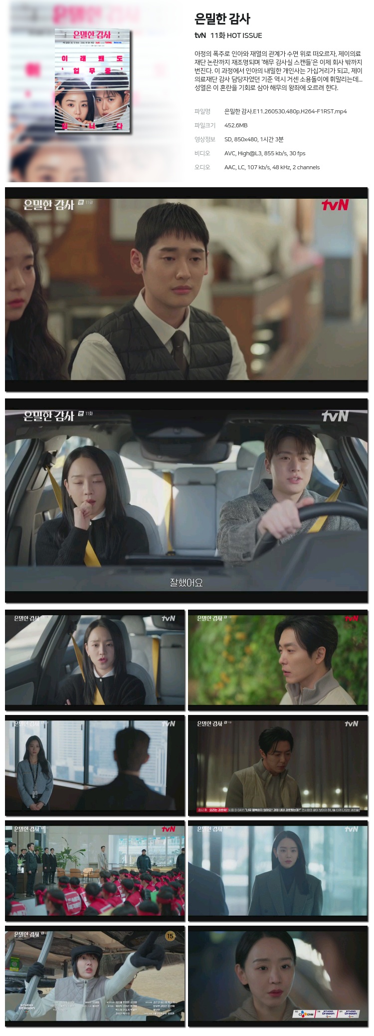 은밀한 감사.E11.260530.480p.H264-F1RST