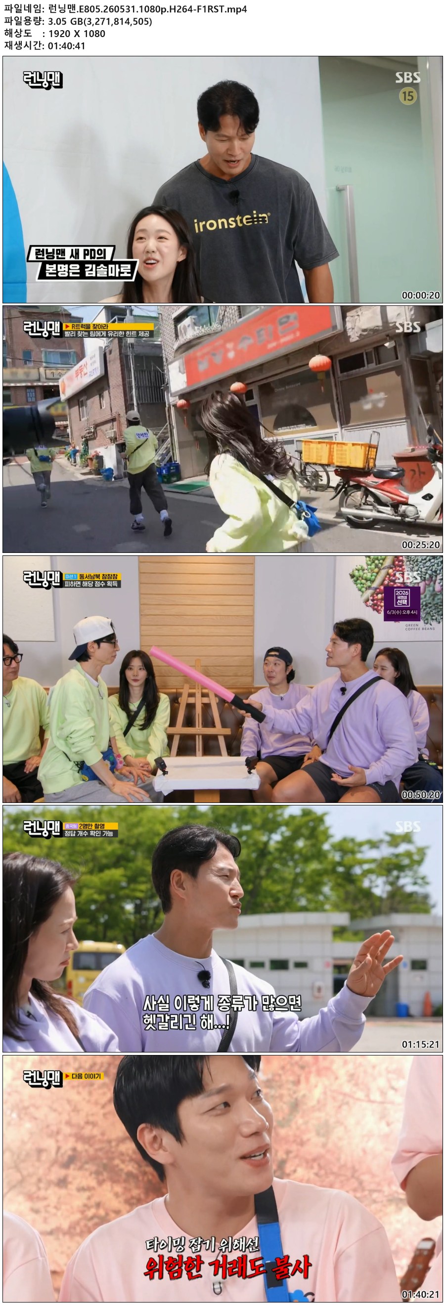 런닝맨.E805.260531.1080p.H264-F1RST