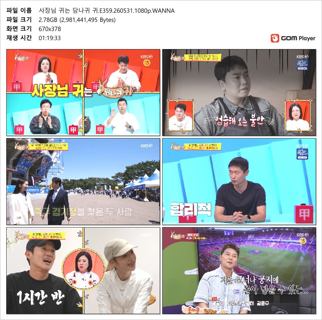 사장님 귀는 당나귀 귀.E359.260531.1080p.WANNA