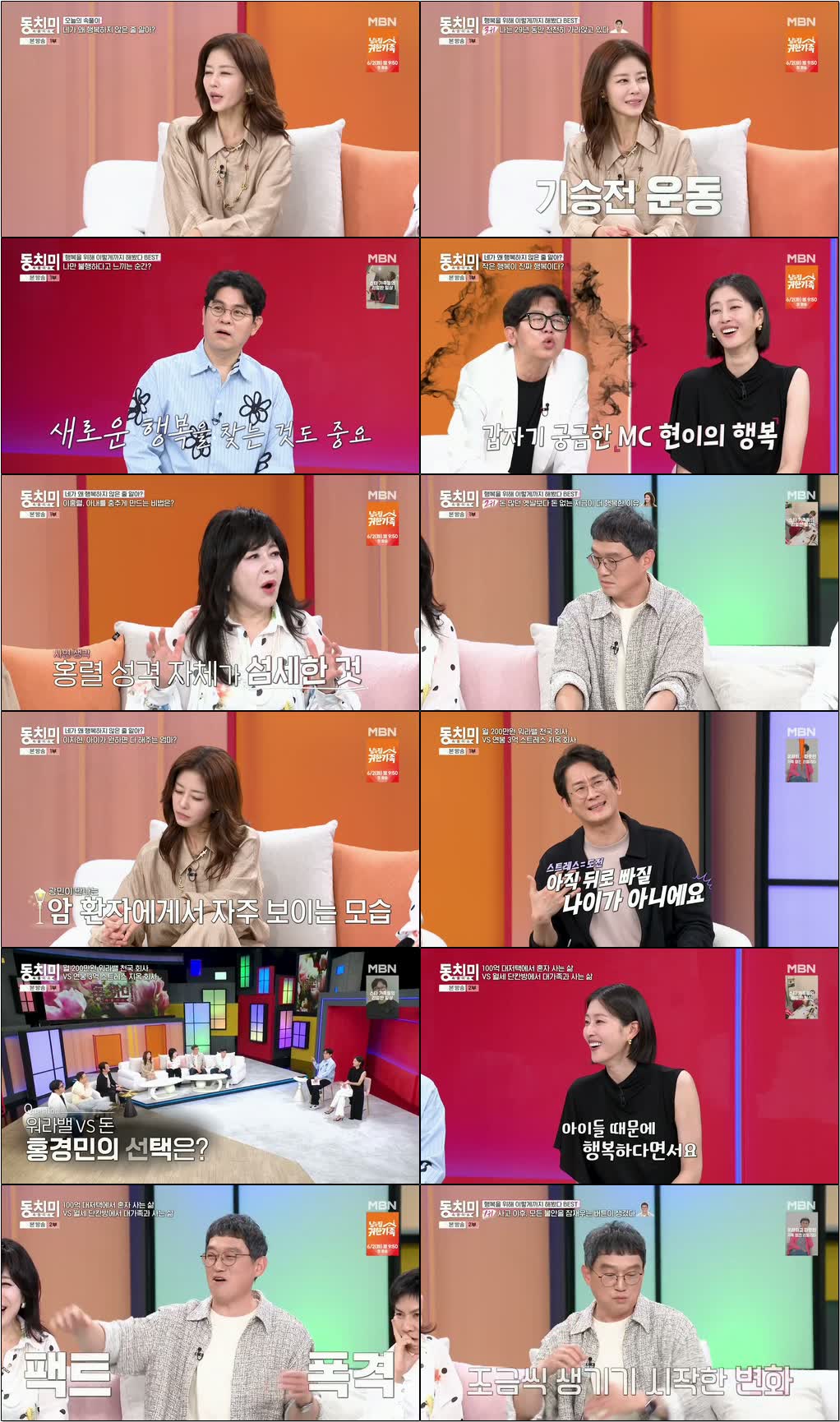 속풀이쇼 동치미.E703.260530.720p.H264-F1RST