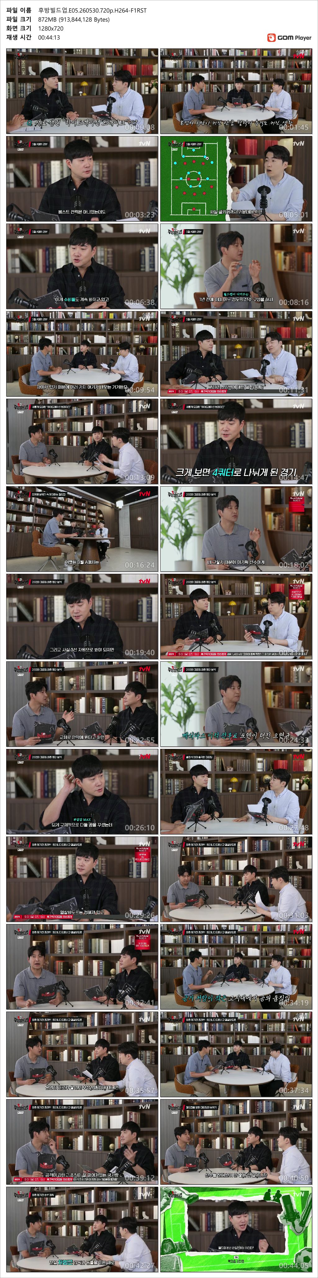후방빌드업.E05.260530.720p.H264-F1RST