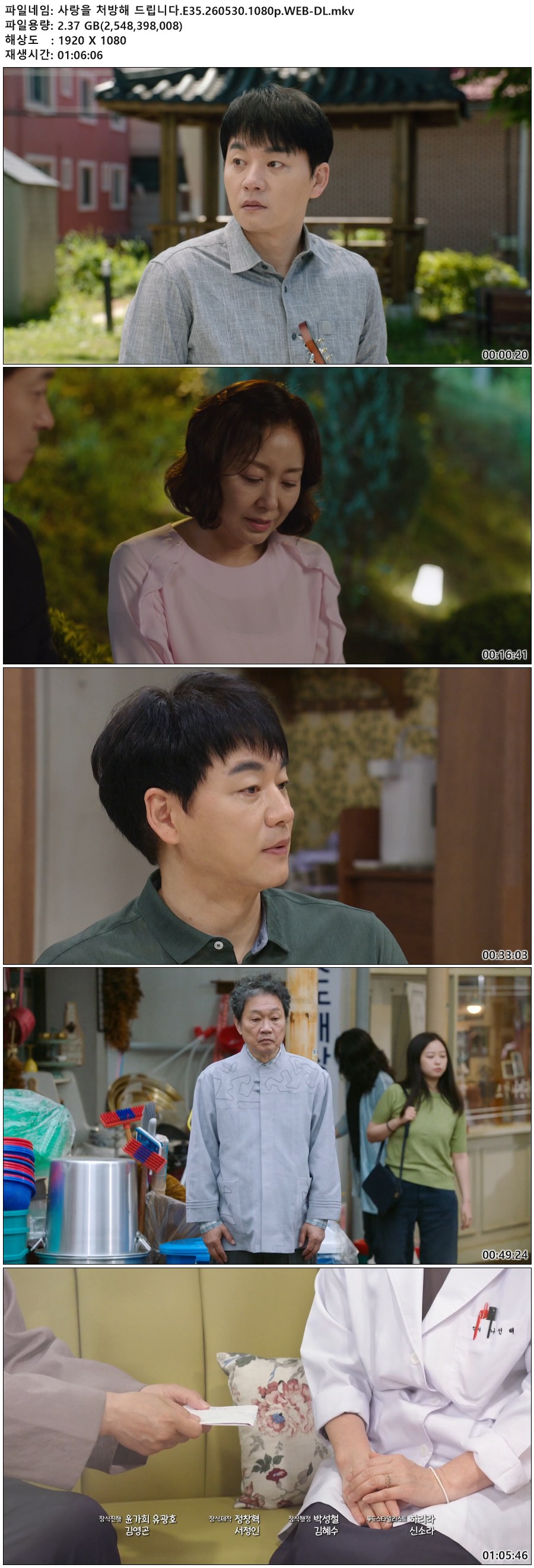 사랑을 처방해 드립니다.E35.260530.1080p.WEB-DL
