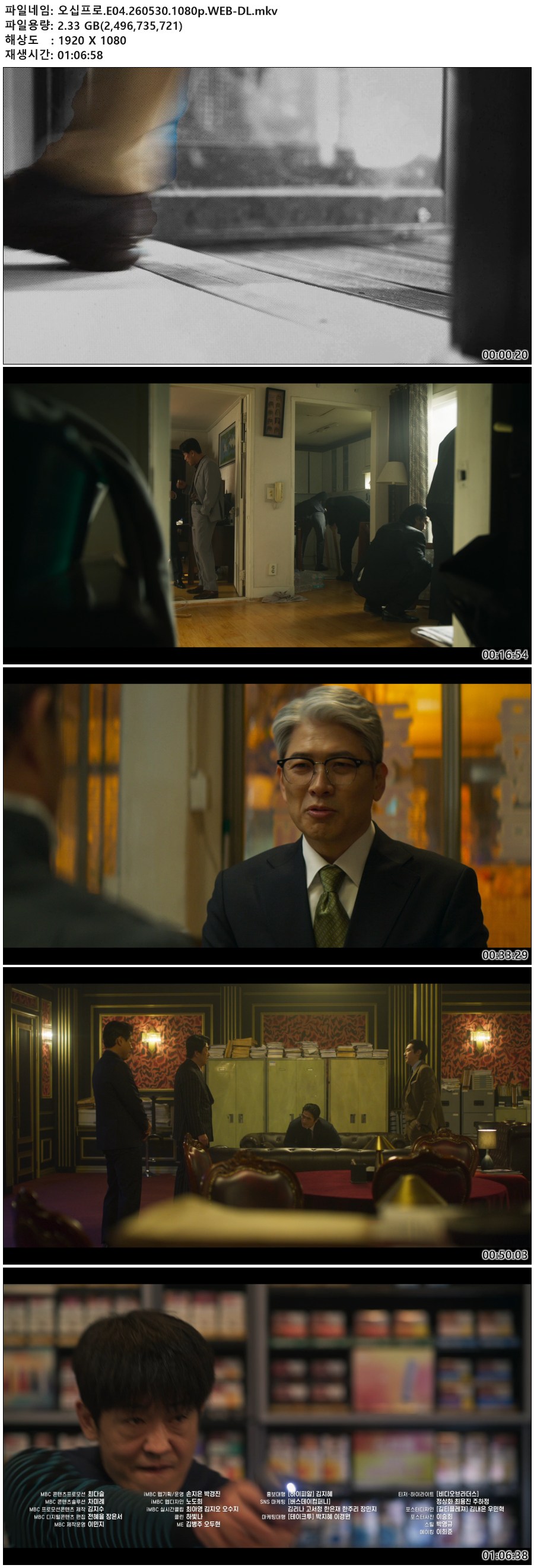 오십프로.E04.260530.1080p.WEB-DL