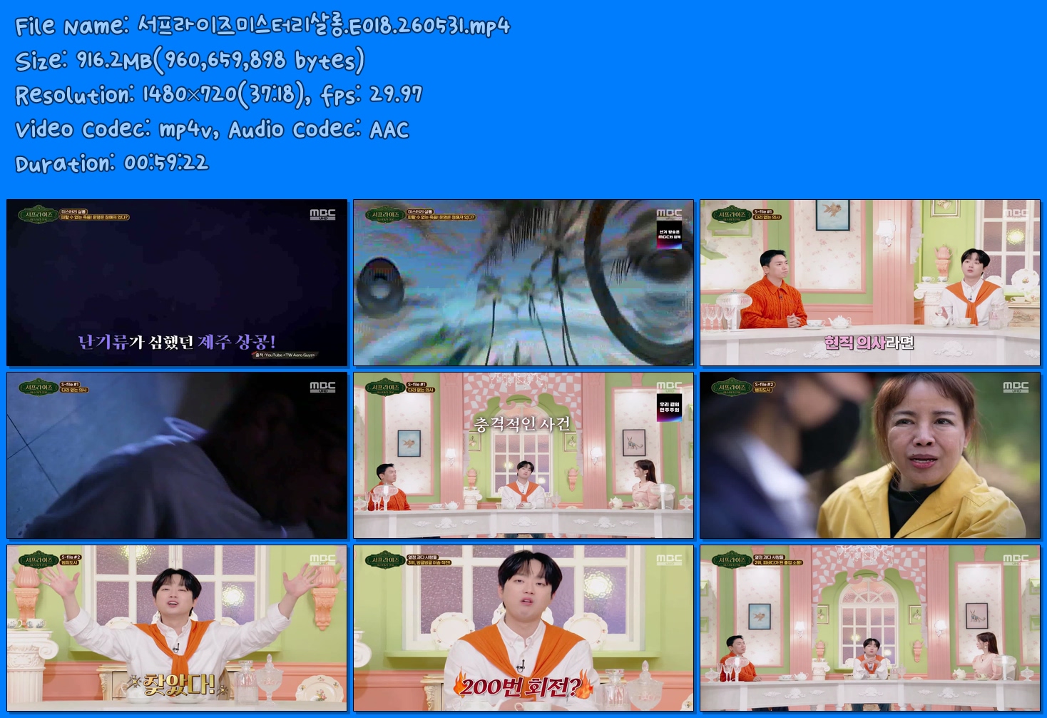 서프라이즈미스터리살롱.E018.260531