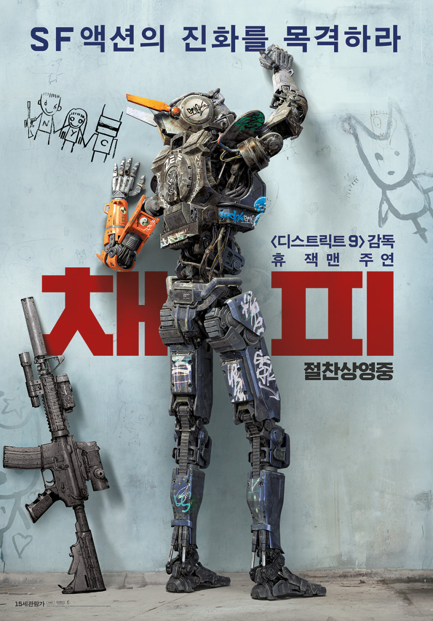 인공지능으로 진화한 전투로봇 채.피 초고화질 완벽자막