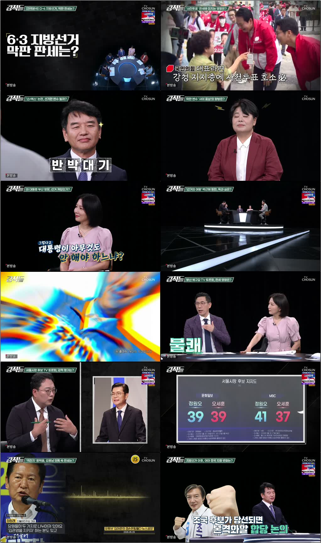 강적들.E642.260530.720p-NEXT
