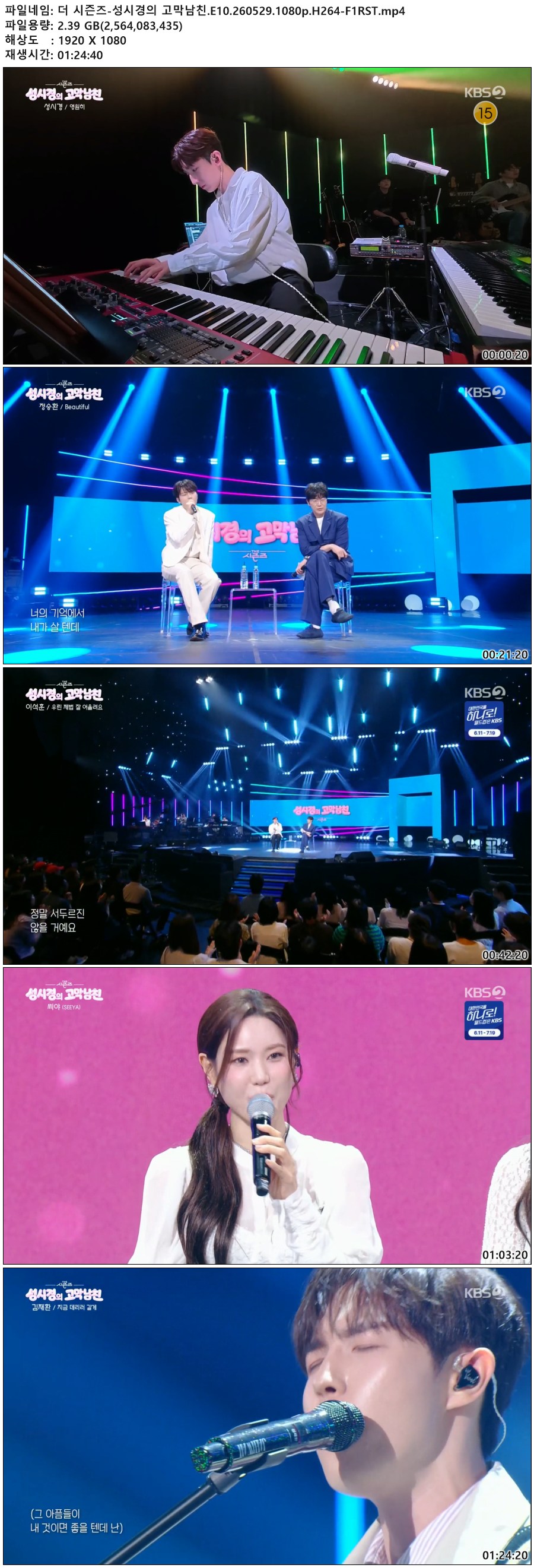 더 시즌즈-성시경의 고막남친.E10.260529.1080p.H264-F1RST