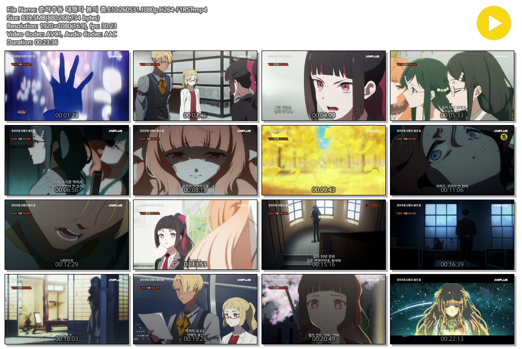 춘하추동 대행자 봄의 춤.E10.260531.1080p.H264-F1RST