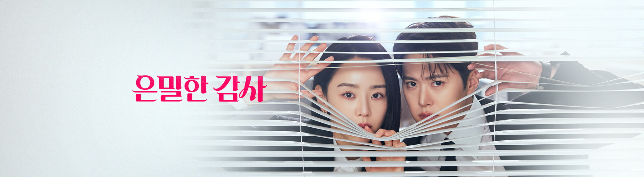 은밀한 감사.E11.260530.H264.1080p-F1RST