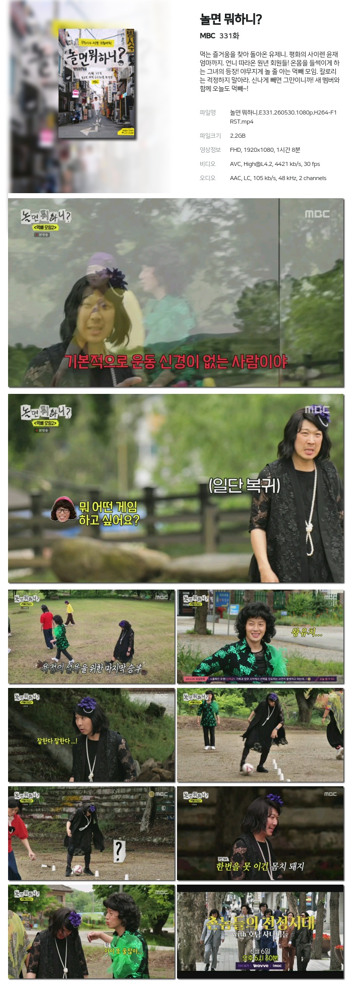 놀 면  뭐하니.E331.260530.1080p.H264-F1RST