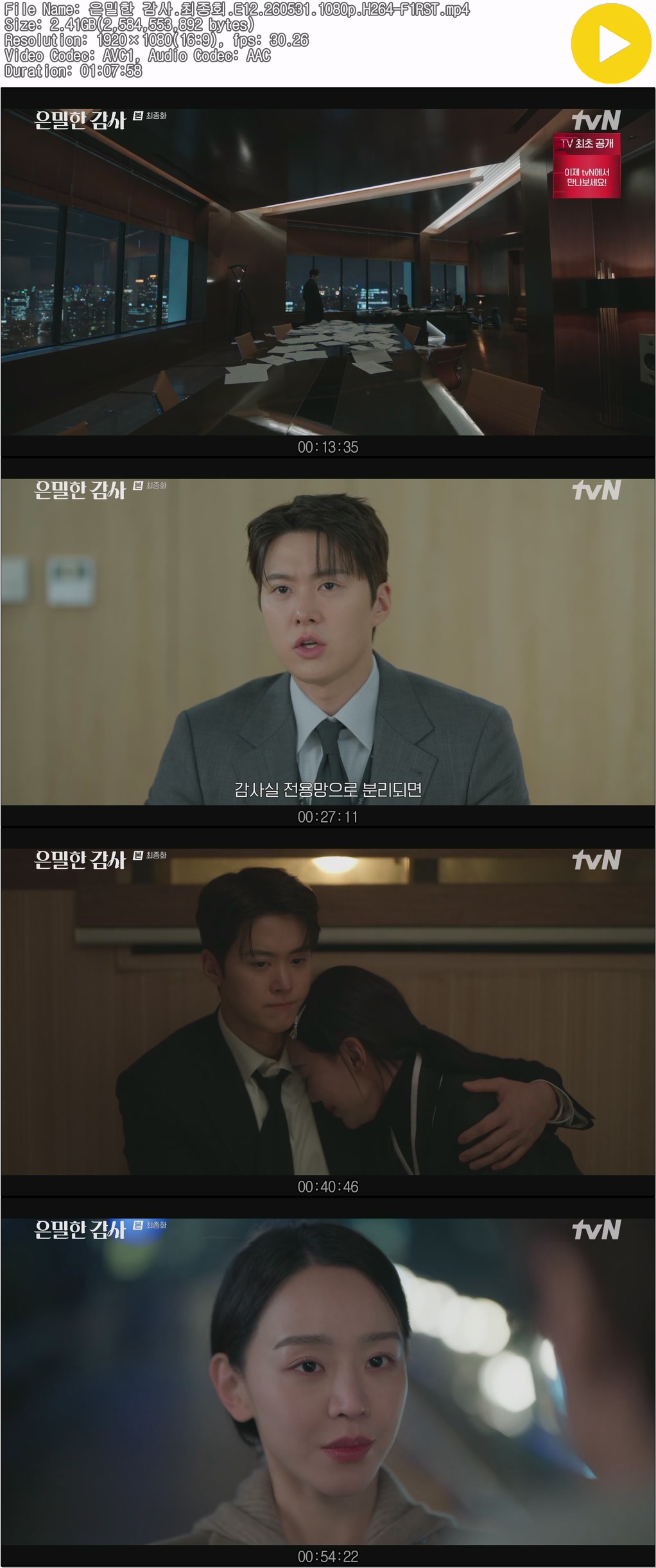 은밀한 감사.최종회.E12.260531.1080p.H264-F1RST