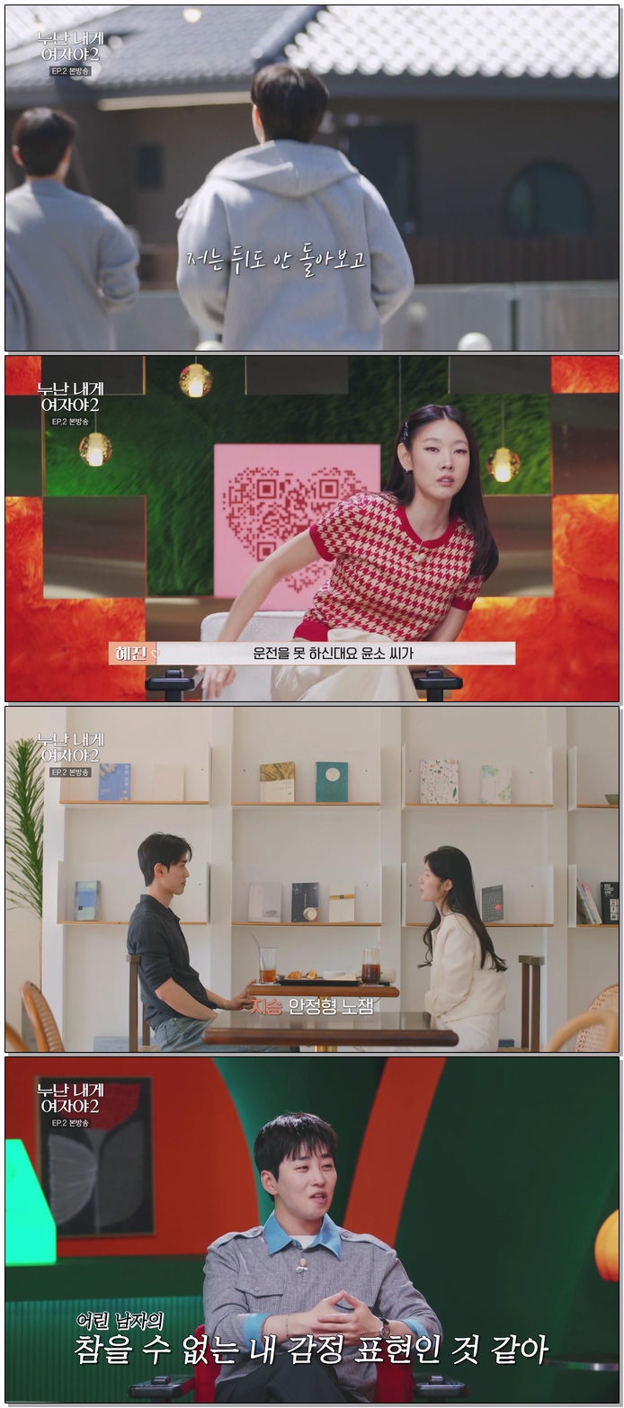 누난 내게 여자야 2.E02.260530.1080p.WEB-DL.H264.AAC