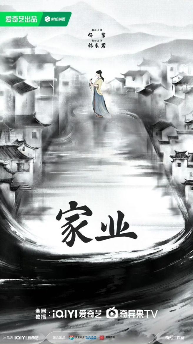 [중드] 가업.E31-E32.IQ.x264.1080p