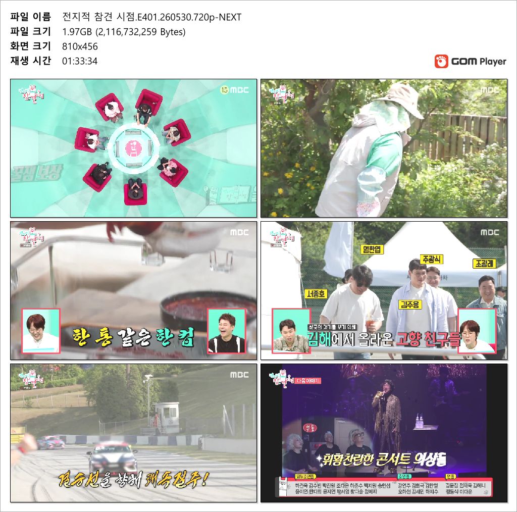 전지적 참견 시점.E401.260530.720p-NEXT