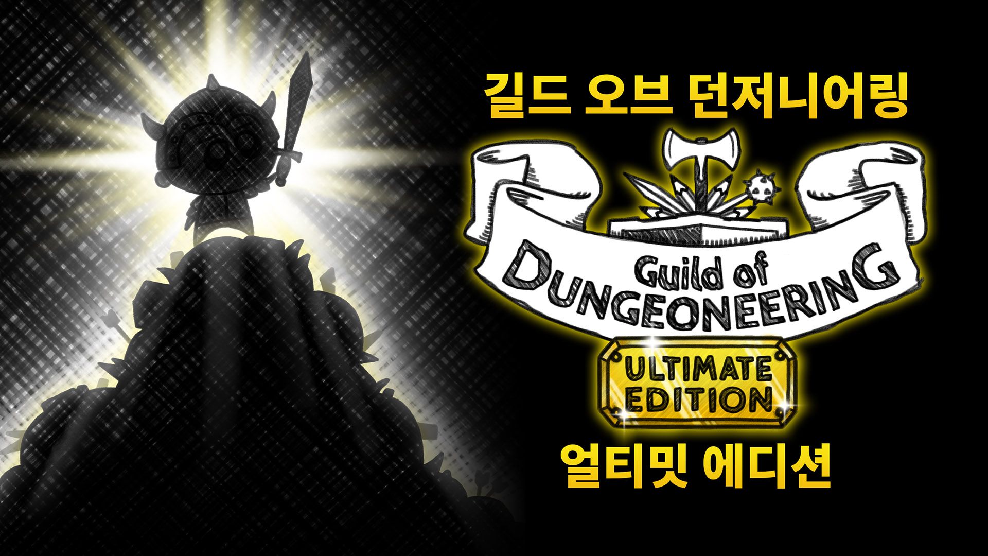 [NSW] 길드 오브 던저니어링 (Guild of Dungeoneering)