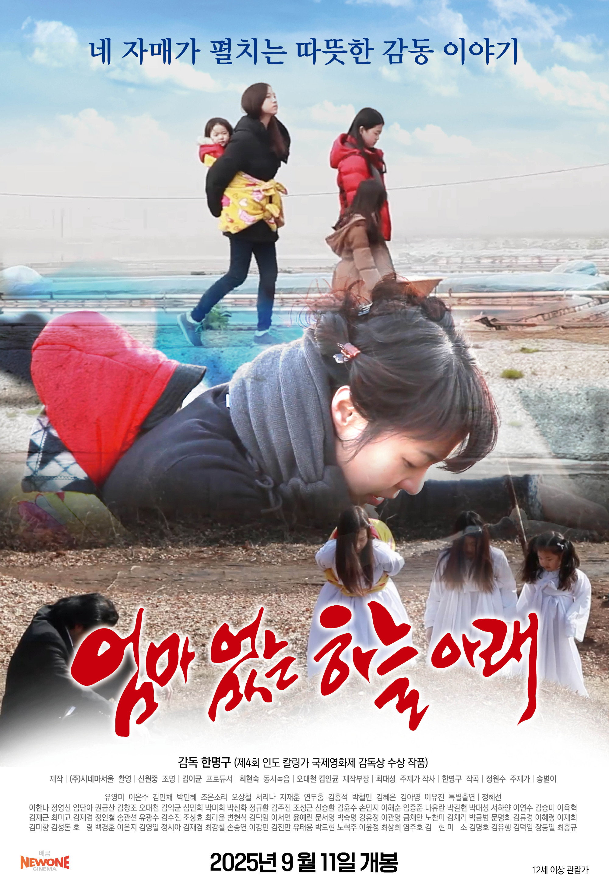 엄마없는 하늘아래 480p