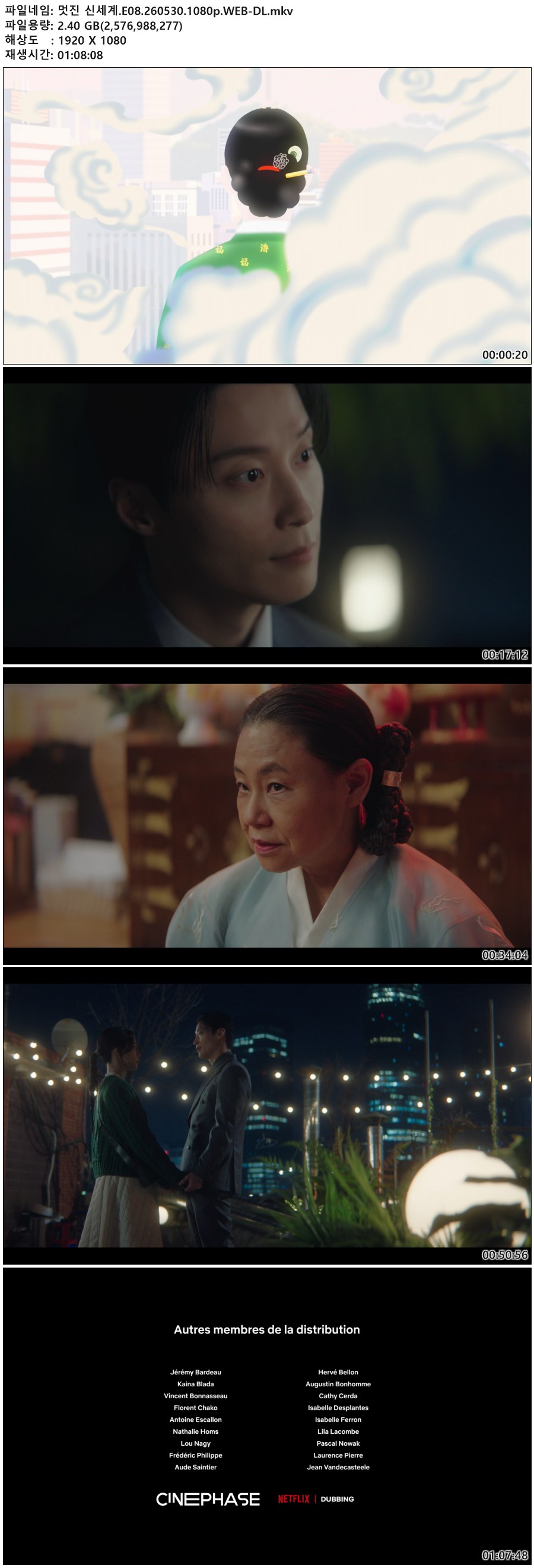 멋진 신세계.E08.260530.1080p.WEB-DL