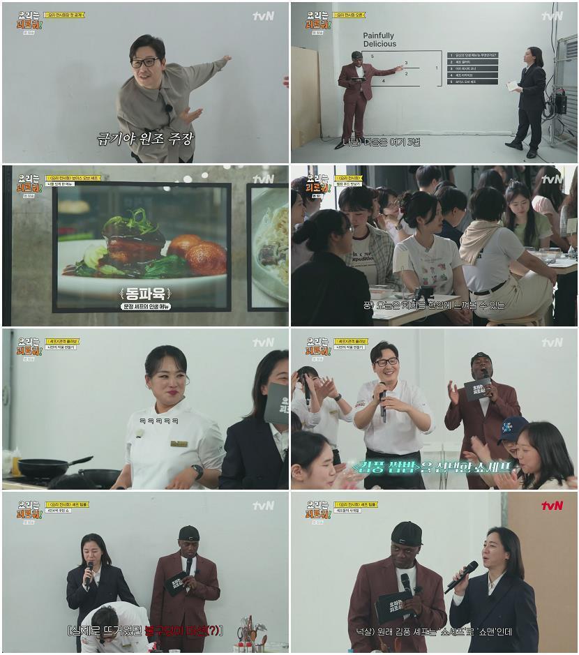 요리는 괴로워.E04.260530.1080p.H265-F1RST