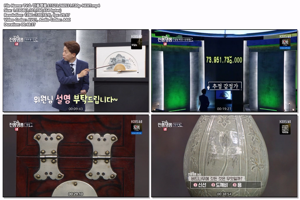 TV쇼 진품명품.E1523.260531.720p-NEXT