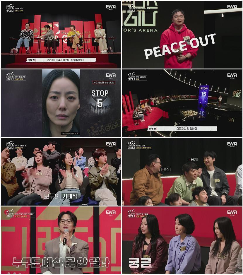 디렉터스 아레나.E03.260529.1080p.H265-F1RST