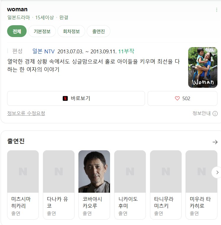 [일드] 우먼 (11부작)