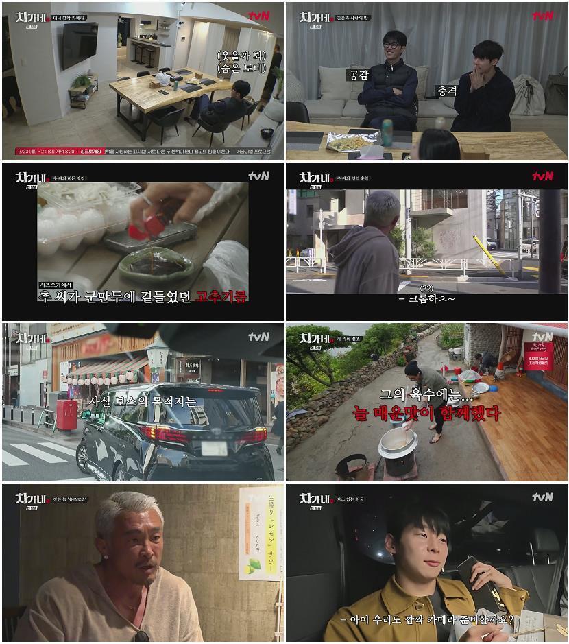 차가네.E06.260212.1080p.H264-F1RST