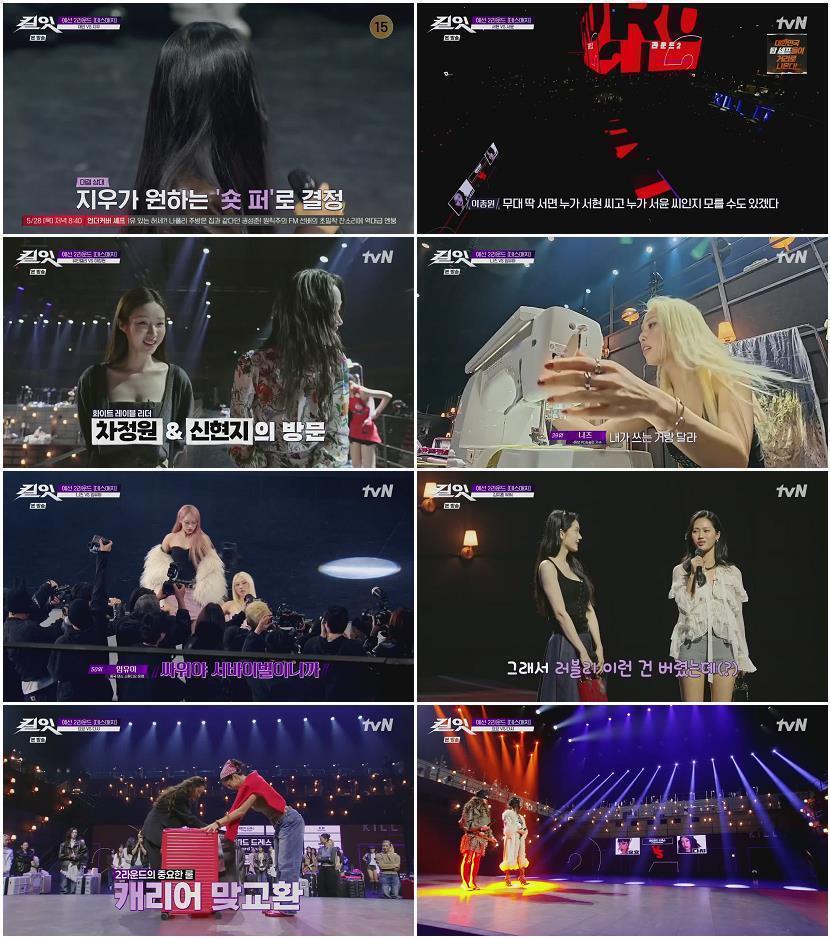 킬잇 스타일 크리에이터 대전쟁.E03.260526.720p.H264-F1RST