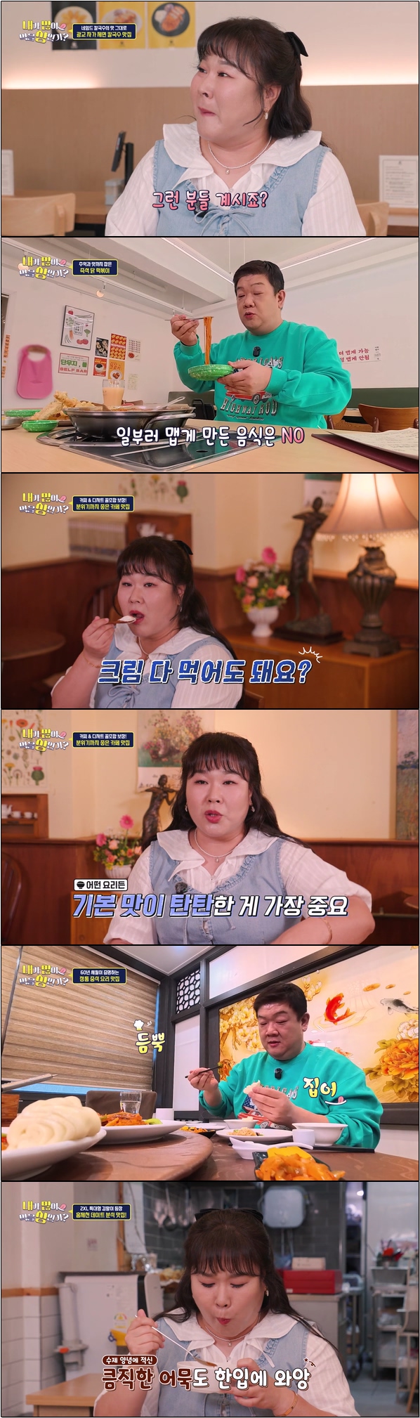먹방 천재들의 화려한 귀환 [내가 많이 먹을 상인가 19회]