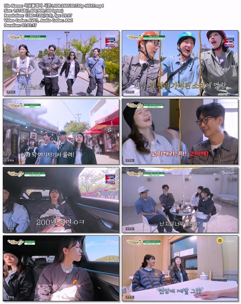 석삼플레이 시즌1.E08.260530.720p-NEXT