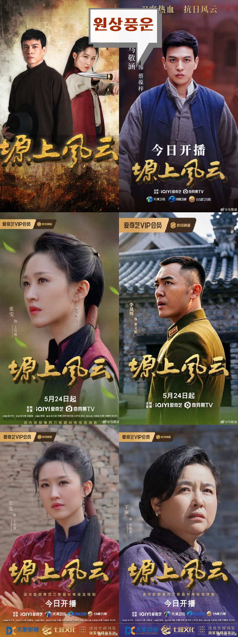 +-원상풍운 2026 12회 1080P.H264.AAC [iQIYI한글내장자막]