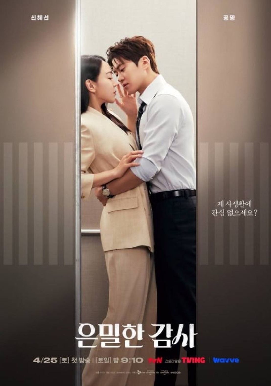 은밀한 감사.Filing for Love.E11.1080p.TVING.WEB-DL.AAC.2.0-Sniper