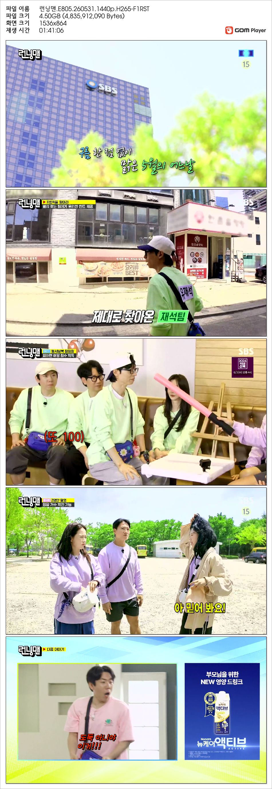 런닝맨.E805.260531.1440p.H265-F1RST