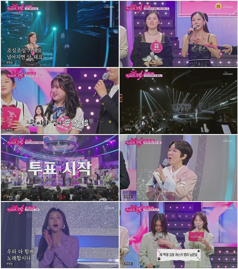 미스트롯 포유.E03.260528.1080p.H264-F1RST