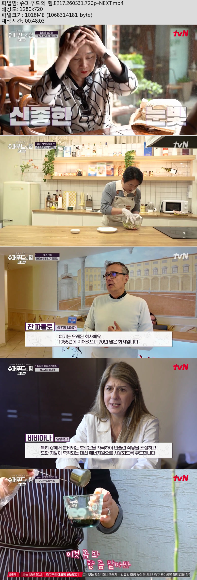 슈퍼푸드의 힘.E217.260531.720p-NEXT