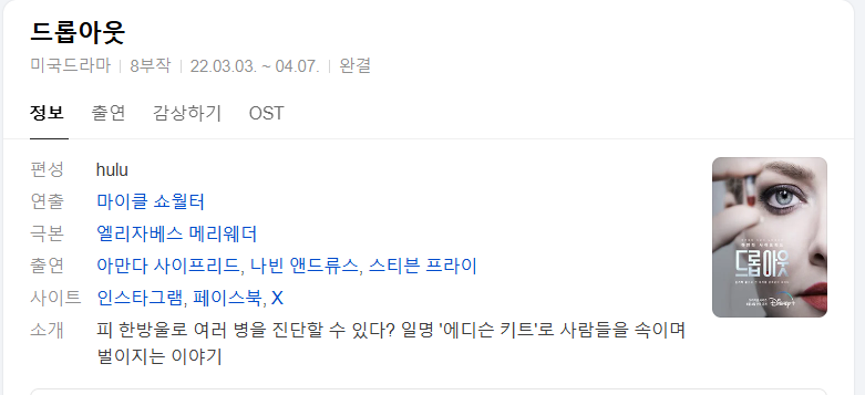 [미드완결] 드롭아웃 8부작.DSNP.WEB-DL.1080P