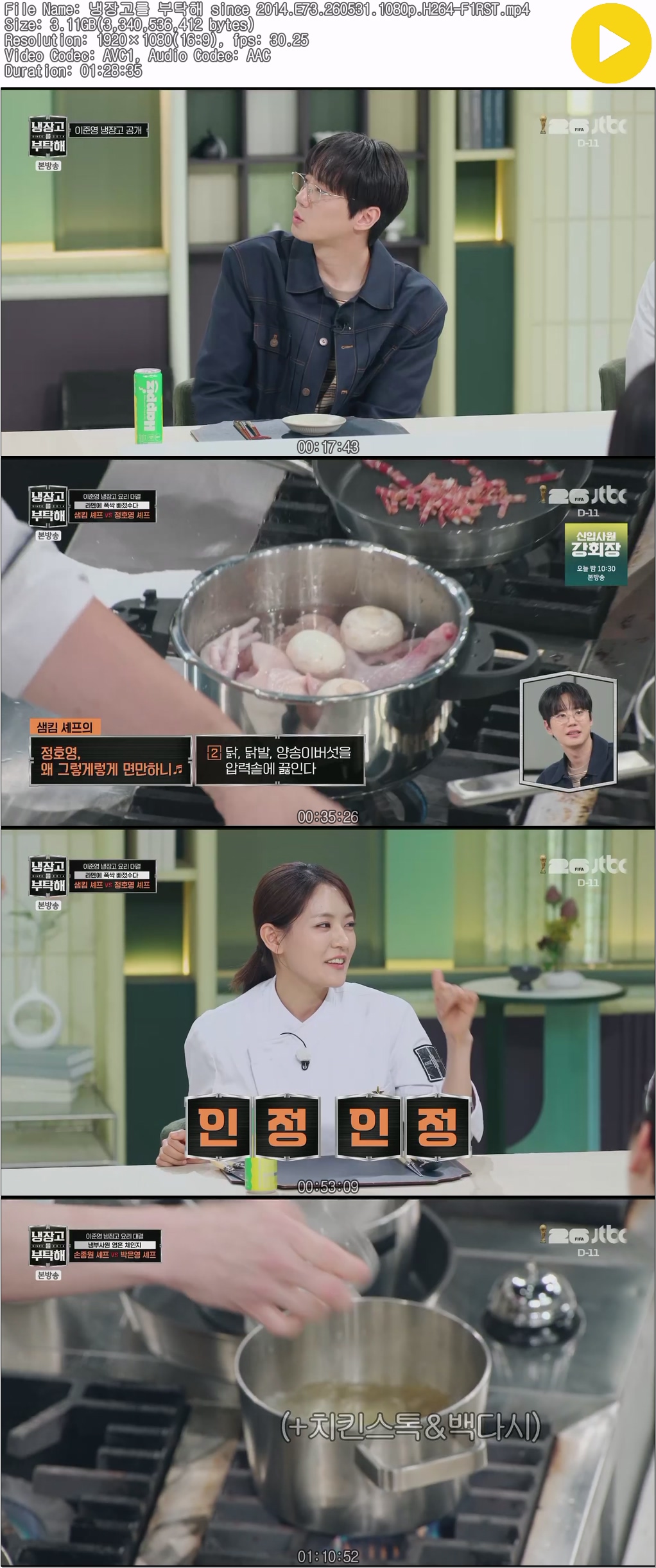 냉장고를 부탁해 since 2014.E73.260531.1080p.H264-F1RST