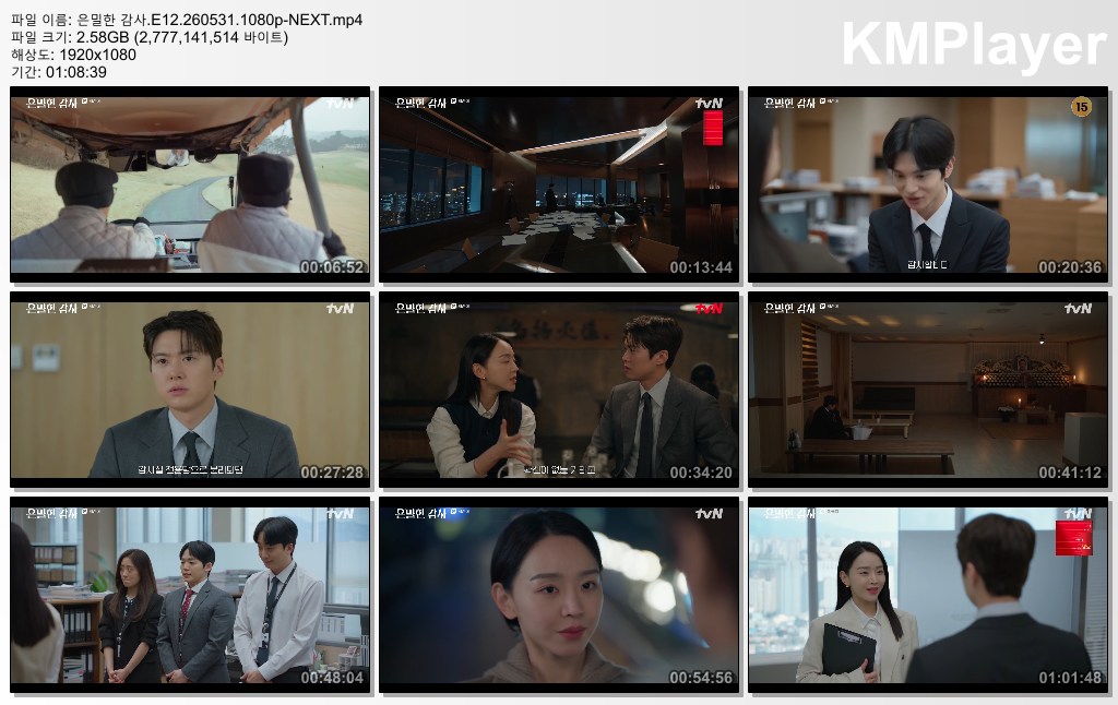 은밀한 감사.E12.260531.1080p-NEXT