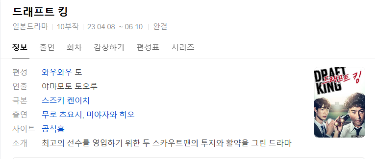 [일드완결] 드래프트 킹 시즌1 10부작.TVING.WEB-DL.1080p