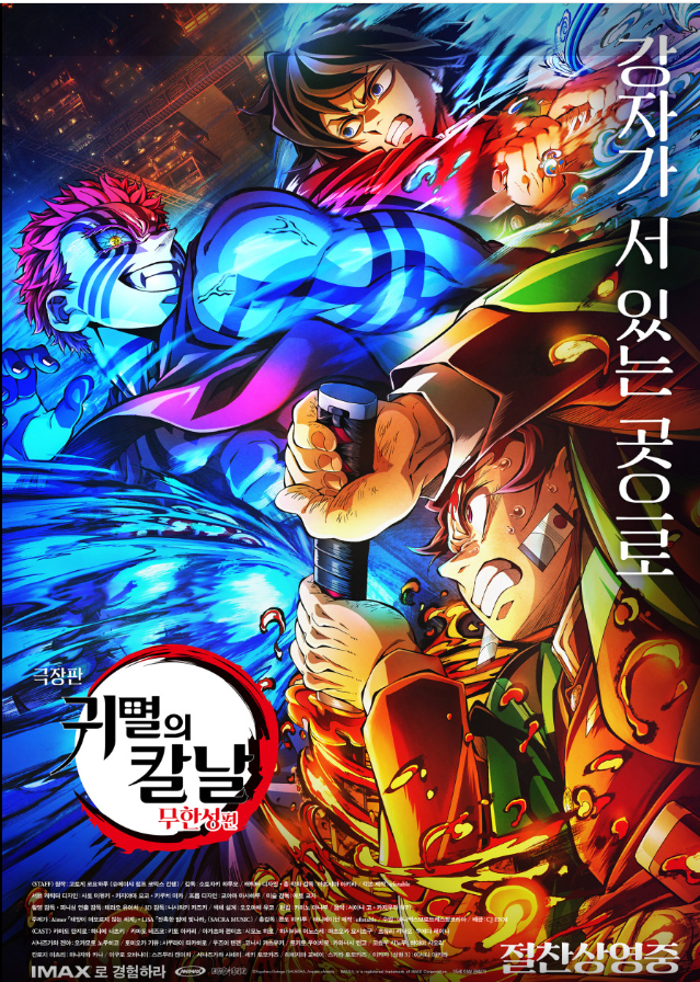 2O26년 도ㄲH비 사냥꾼. 카마도탄지로. 혈귀 본거지 - 1O8Op.완벽자막