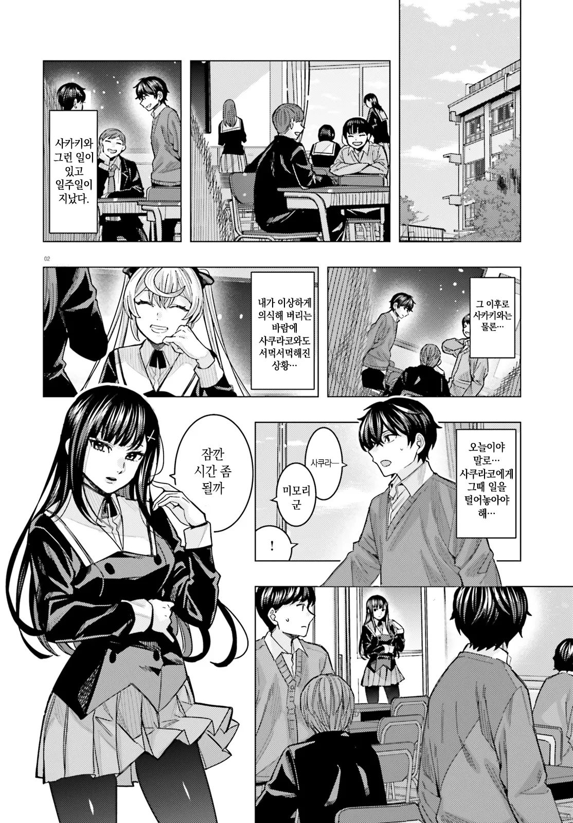 [05-31] 히메가사키 사쿠라는 귀여워 1~57화
