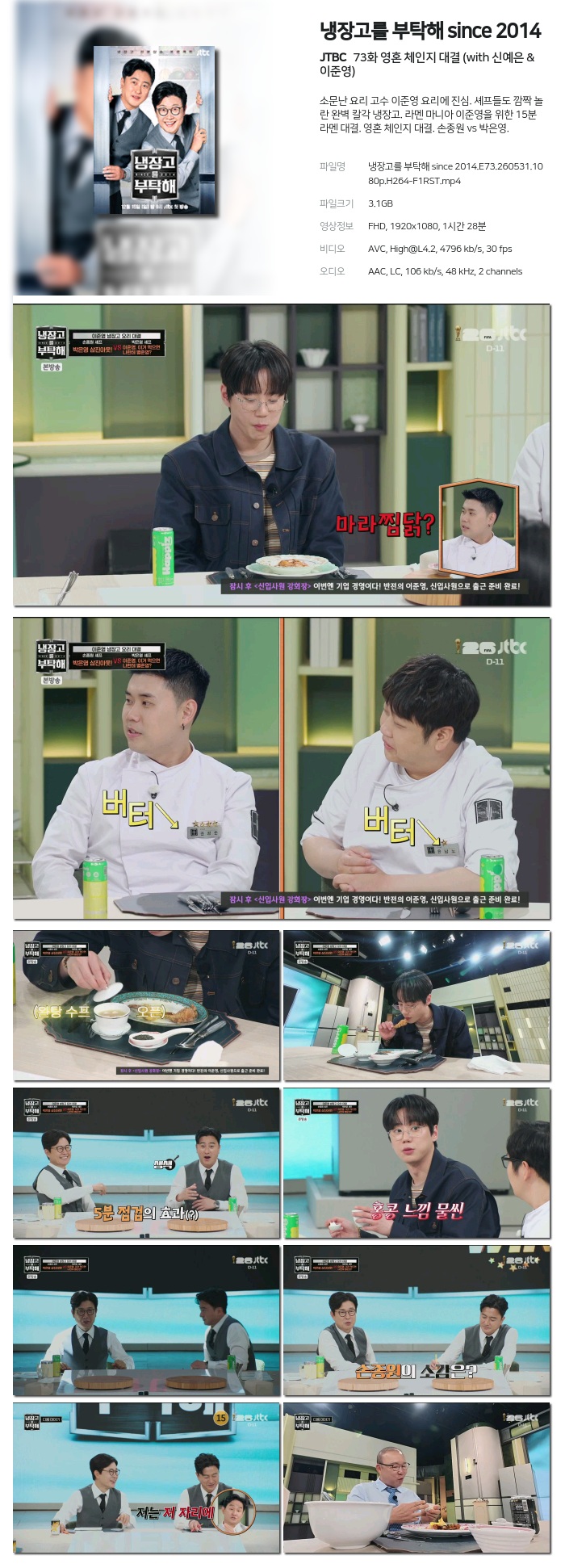 냉장고를 부탁해 since 2014.E73.260531.1080p.H264-F1RST