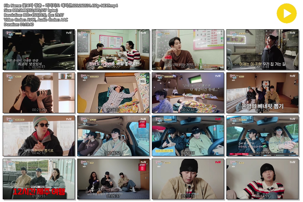 꽃보다 청춘 - 리미티드 에디션.E05.260531.450p-NEXT