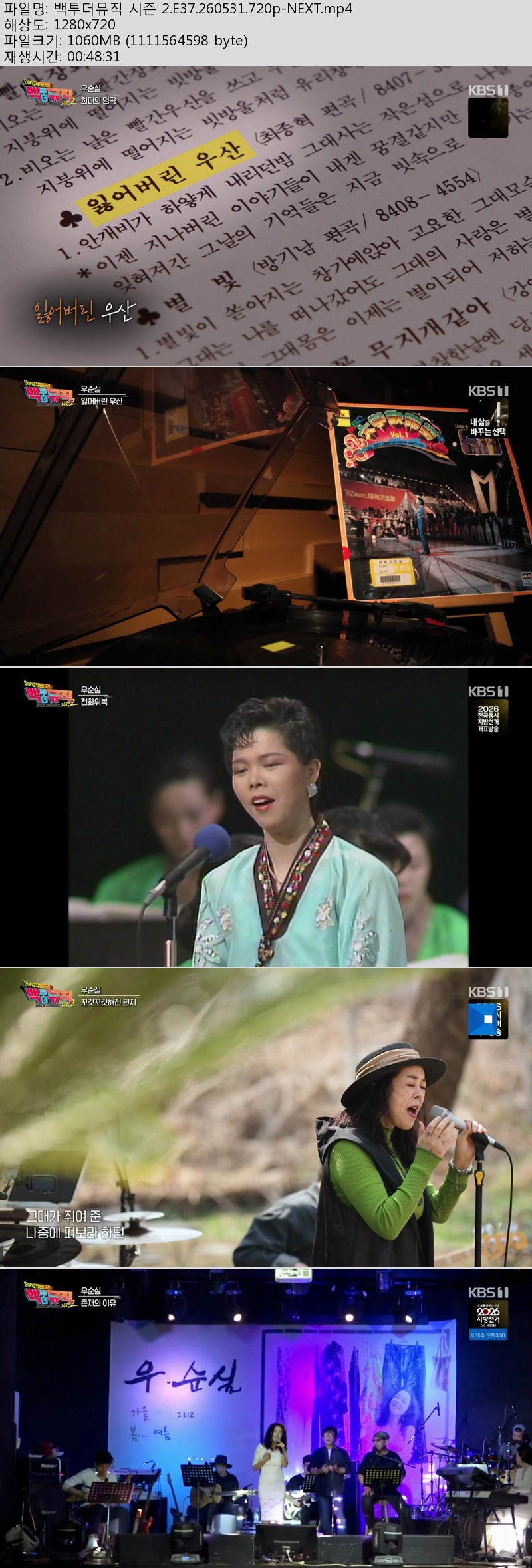 백투더뮤직 시즌 2.E37.260531.720p-NEXT