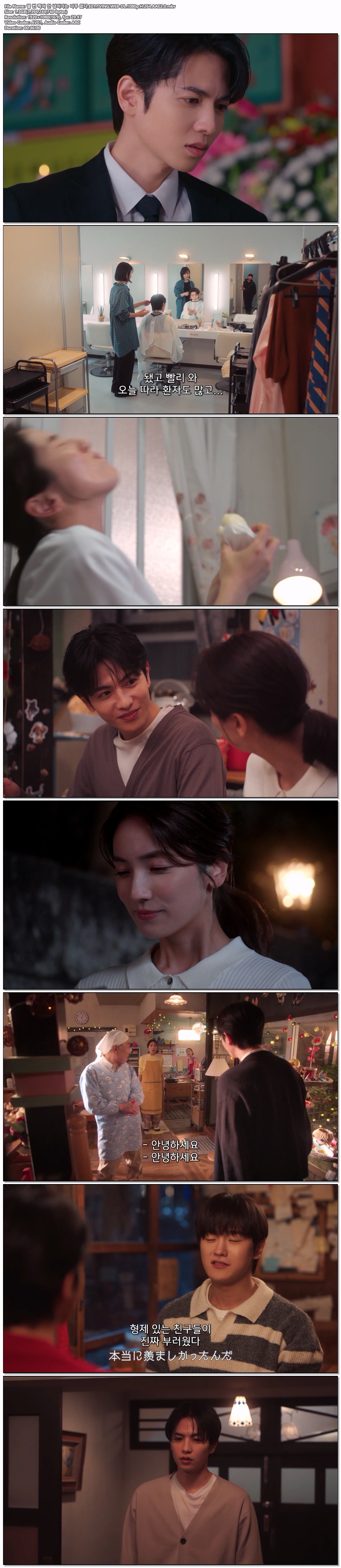 열 번 찍어 안 넘어가는 나무 없다.E01.TVING.WEB-DL.1080p.H.264.AAC2.0