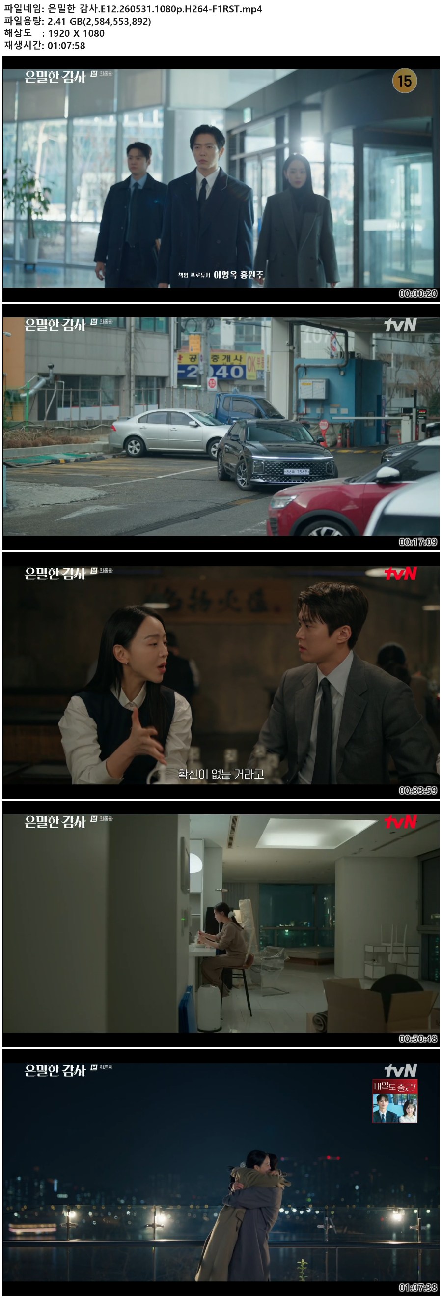 은밀한 감사.E12.260531.1080p.H264-F1RST