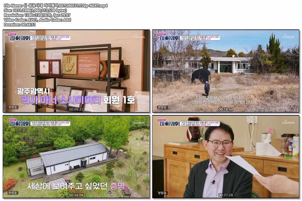 신 성공시대 마이웨이.E07.260531.720p-NEXT