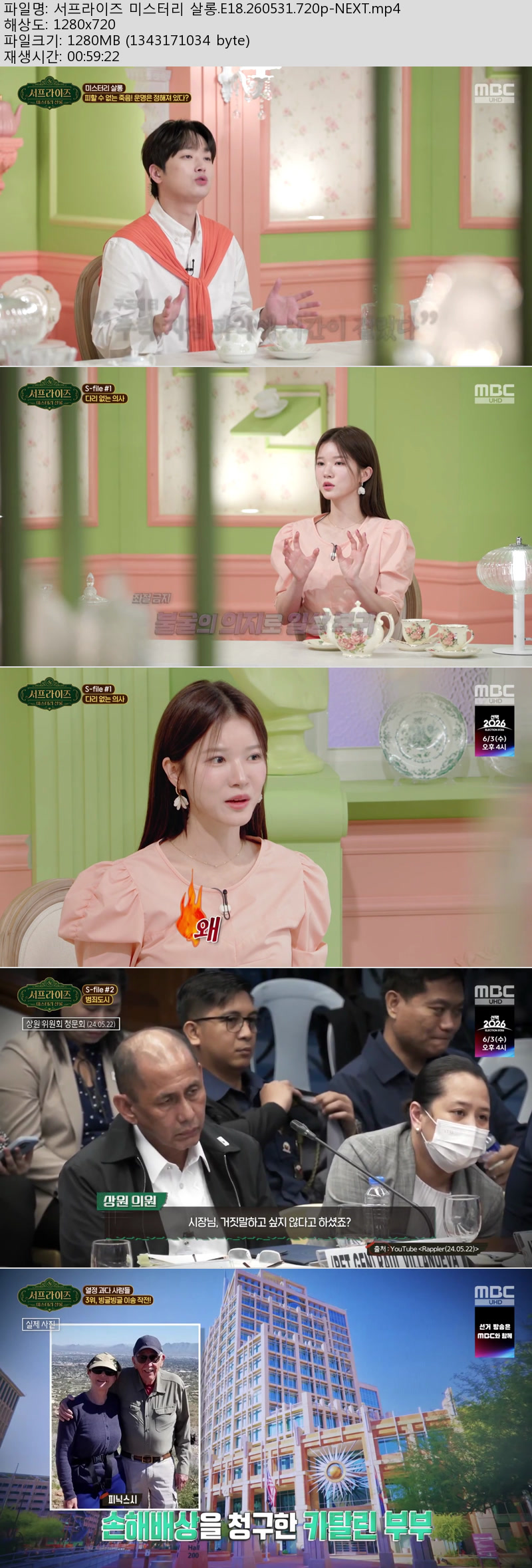 서프라이즈 미스터리 살롱.E18.260531.720p-NEXT